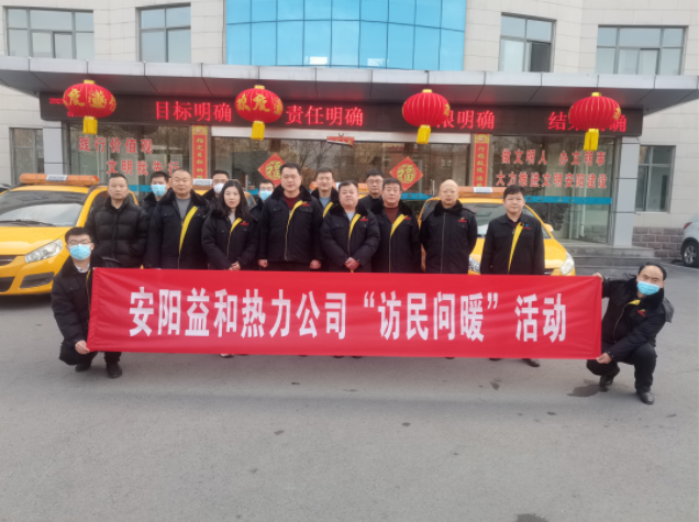 訪民問暖，讓群眾更溫暖！